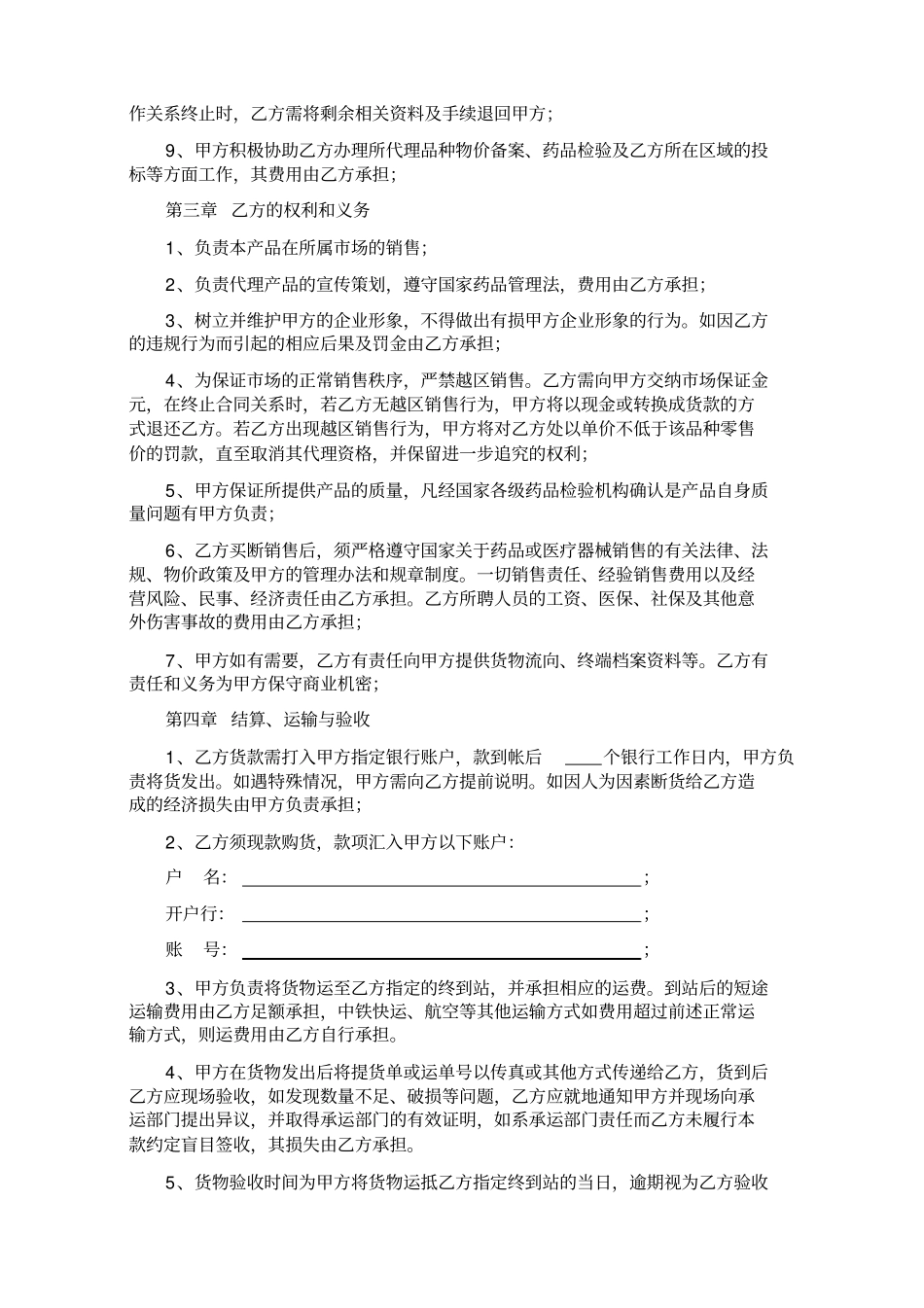 医药医疗器械代理协议书_第2页