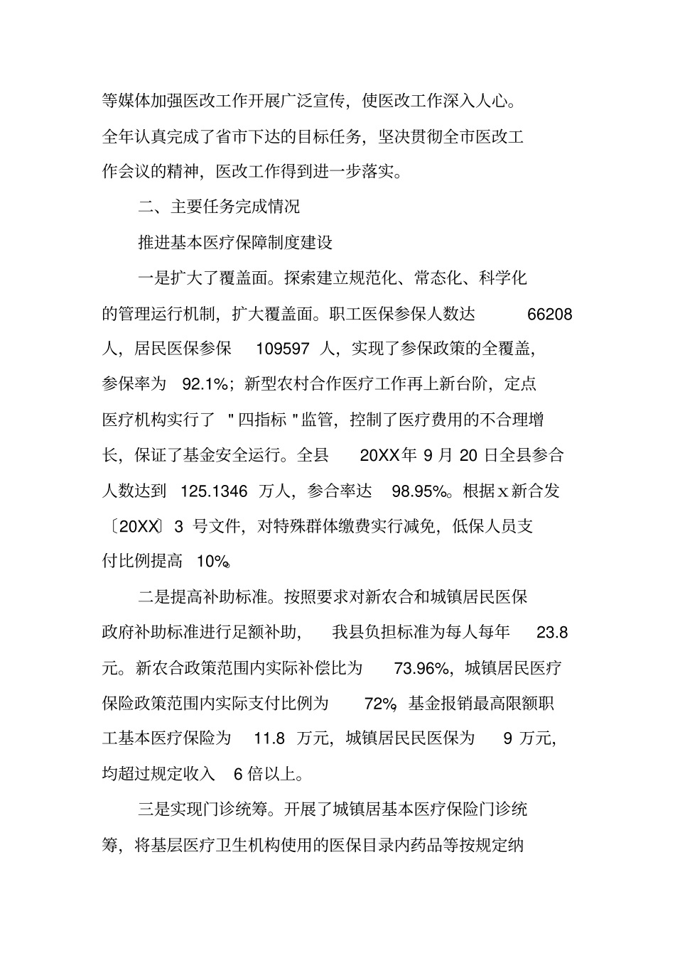 医药卫生体制改革工作自查报告_第2页