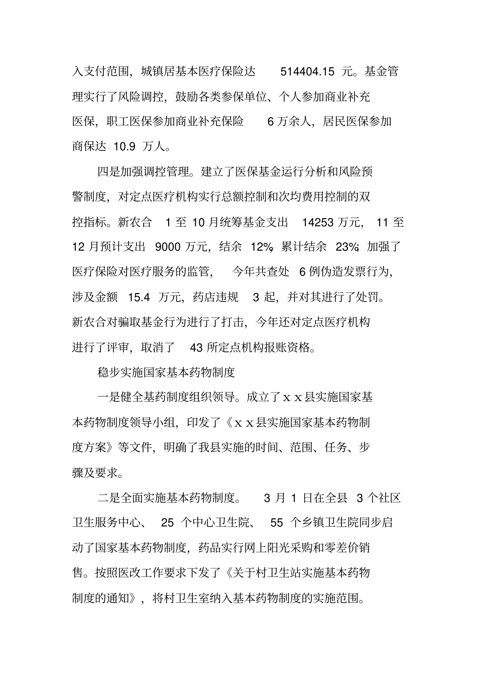 医药卫生体制改革工作自查报告_第3页