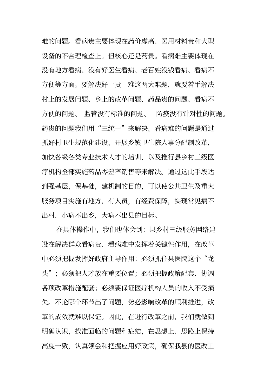 医药卫生体制改革工作汇报_第2页