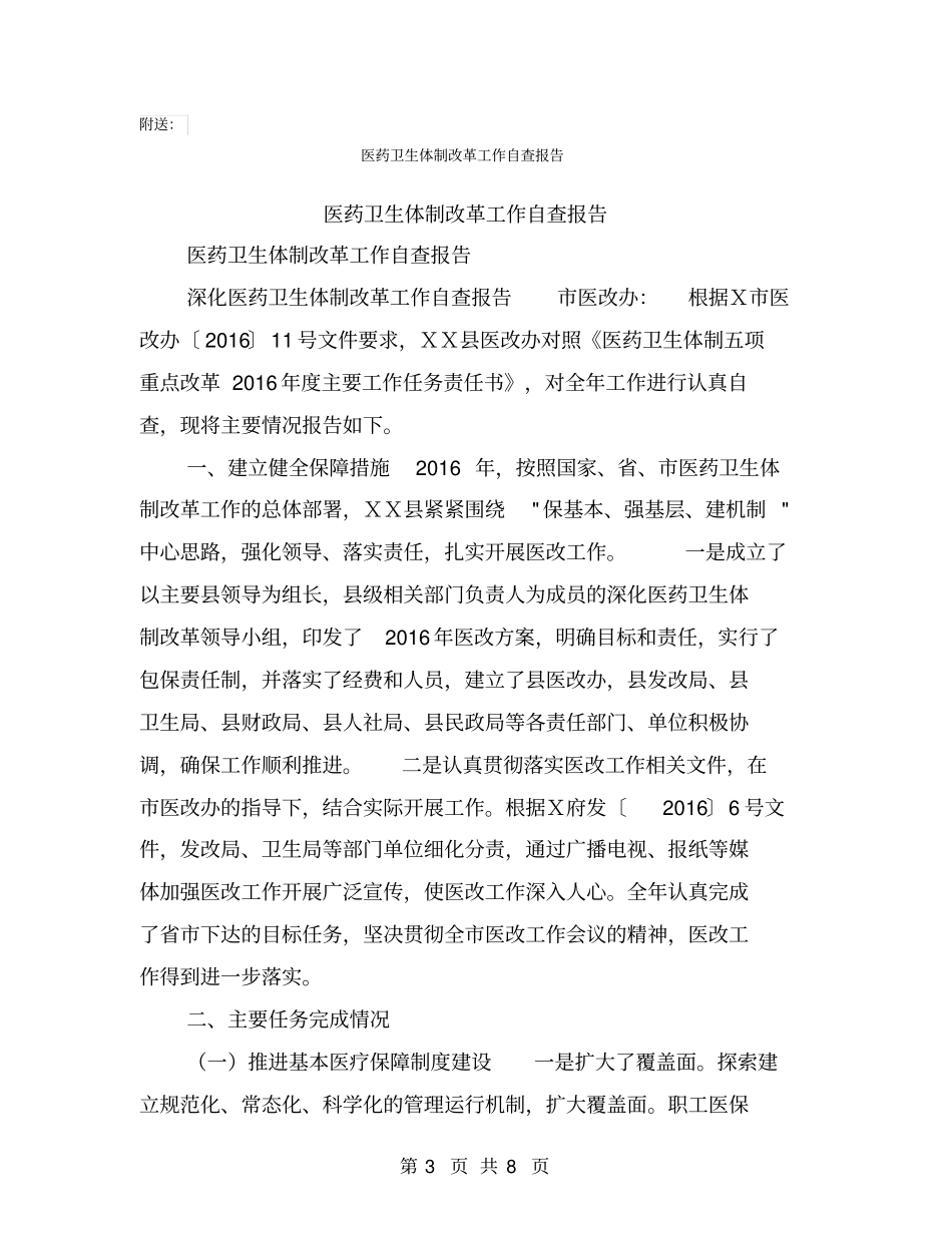 医药卫生体制改革安排意见【可编辑版】_第3页