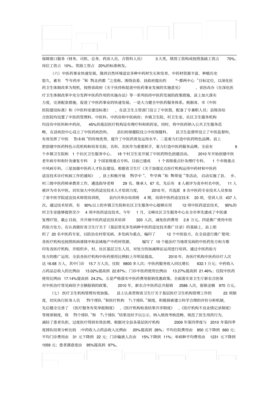 医药卫生体制改革的成效与做法_第3页