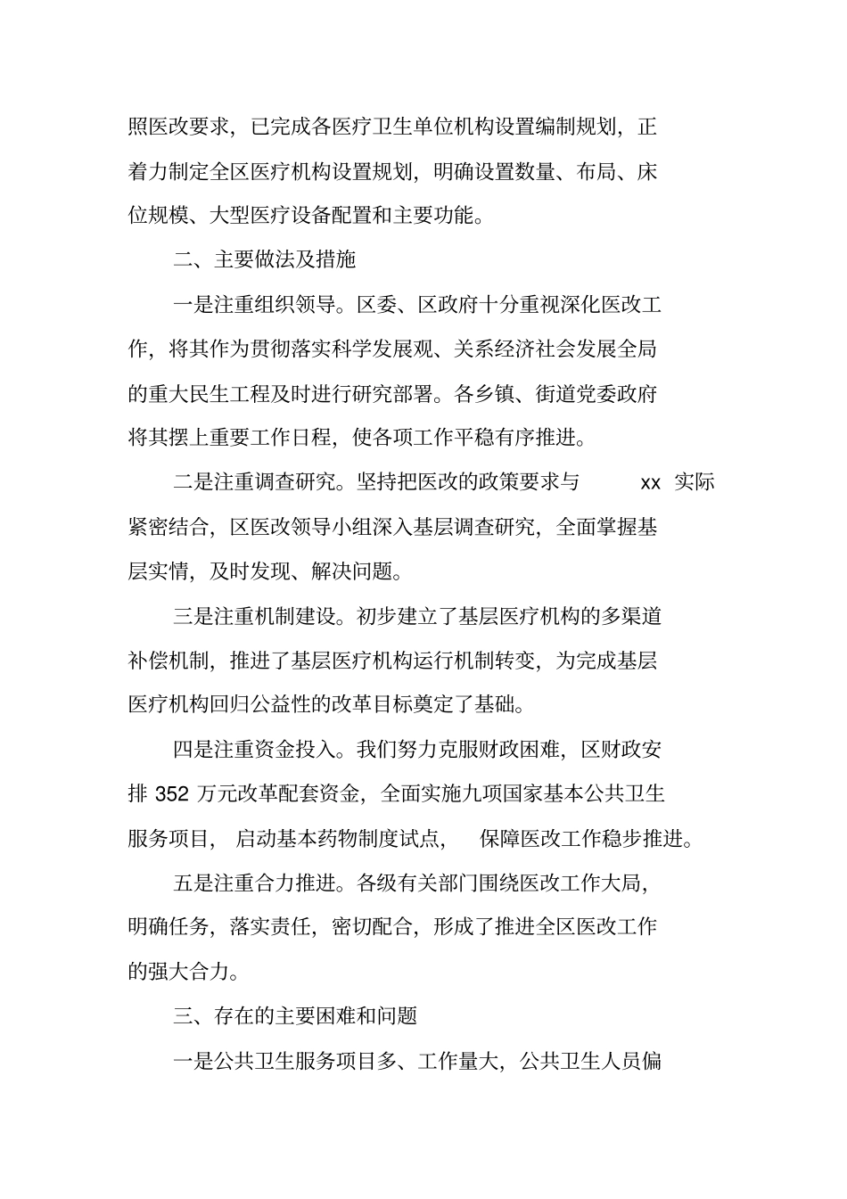 医药卫生体制改革进展情况的自查报告_第3页