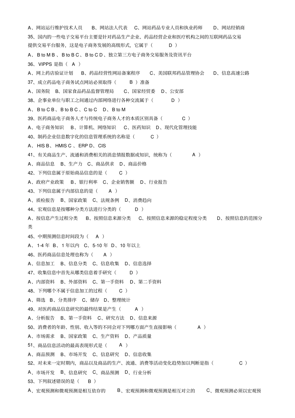 医药商品学7-13习题探讨_第3页