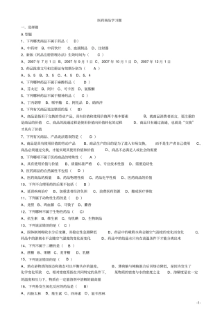 医药商品学6节习题