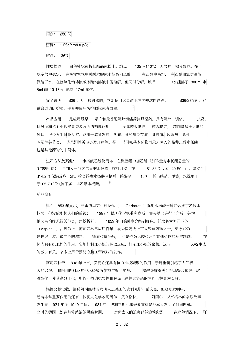 医药史上三大药物_第2页