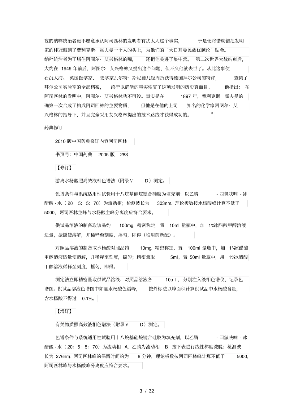 医药史上三大药物_第3页