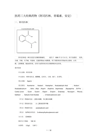 医药史上三大药物