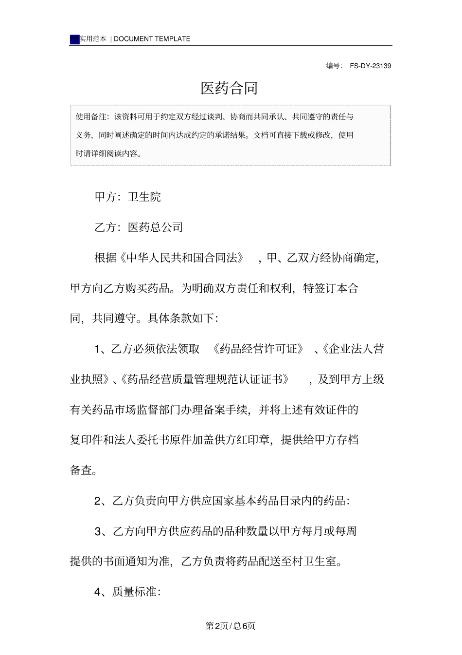 医药合同标准版范本_第2页