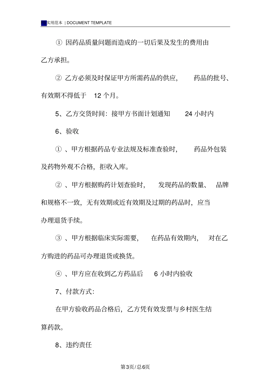 医药合同标准版范本_第3页