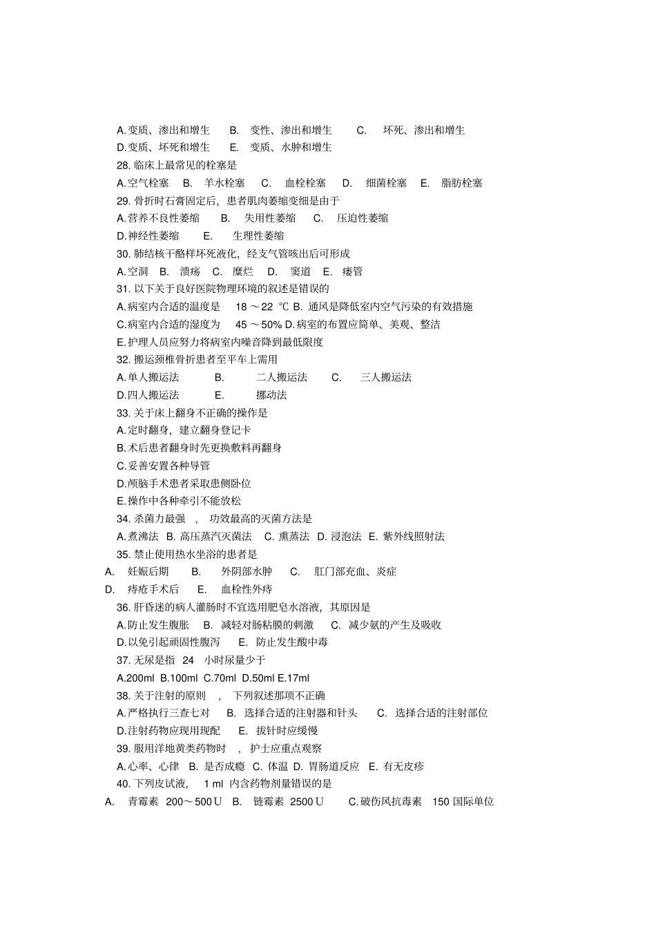 医药卫生类专业综合试题探讨_第3页