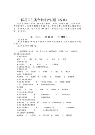 医药卫生类专业综合试题探讨