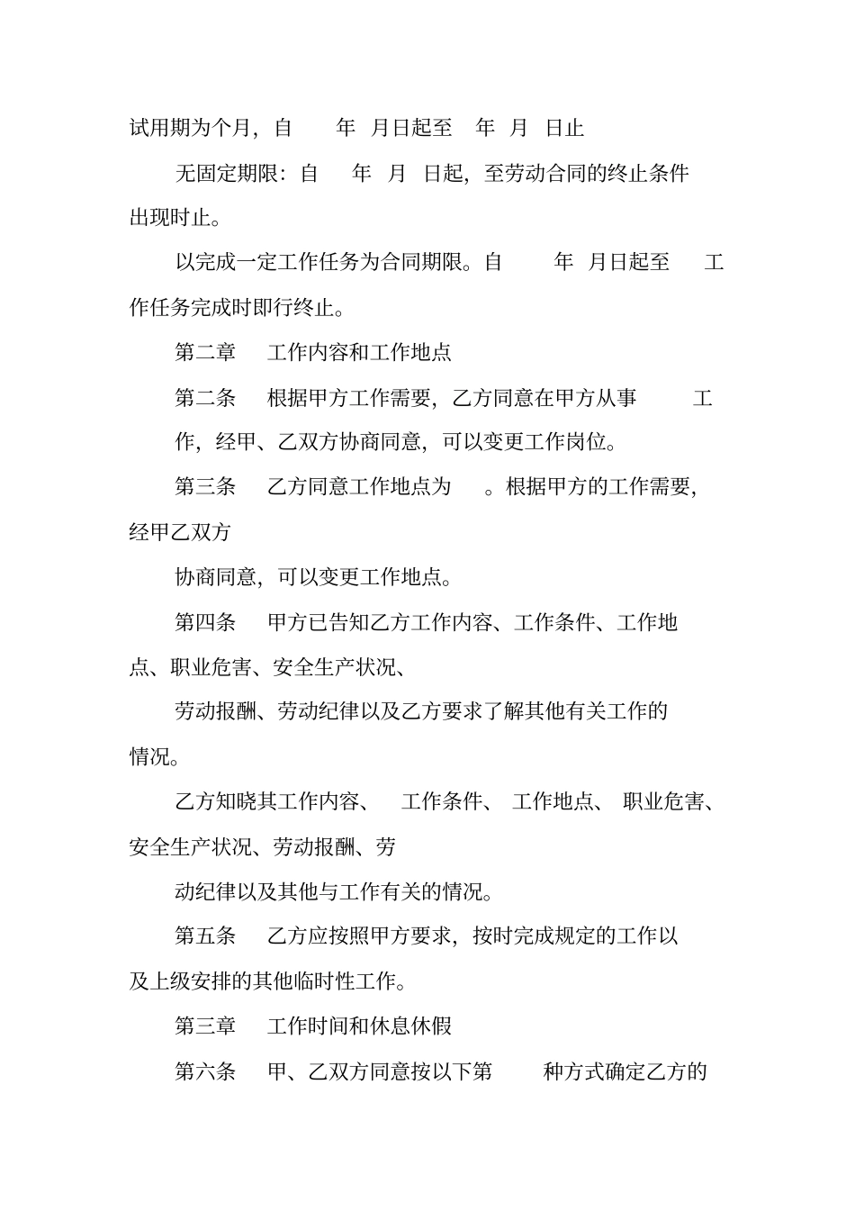 医药劳动合同样本_第2页