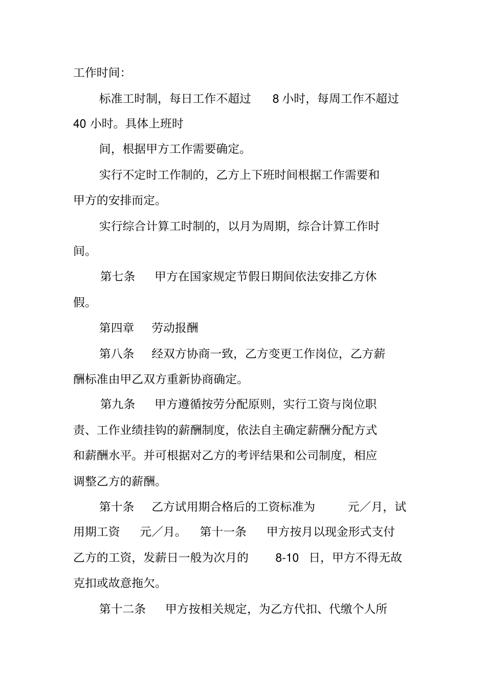 医药劳动合同样本_第3页