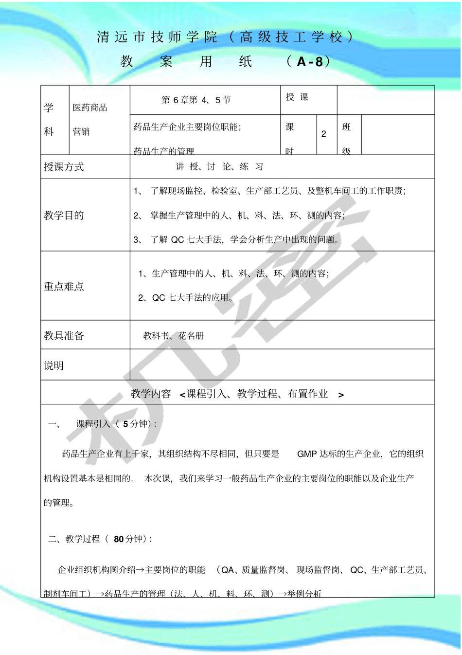 医药商品学药品生产企业主要岗位职能及生产管理制度_第3页