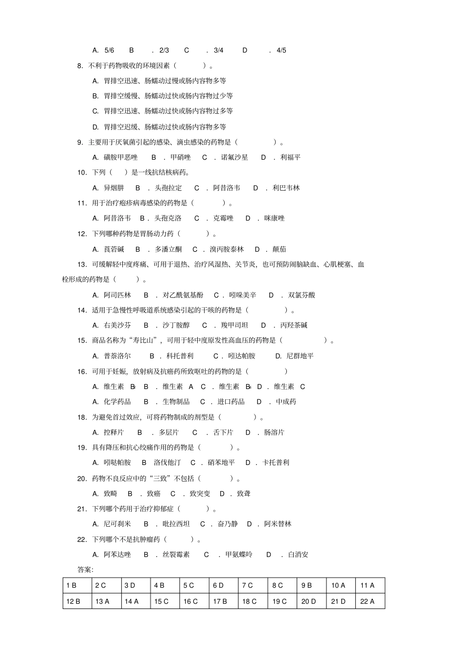 医药商品营销实务作业_第3页