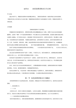 医药场营销学-------医药消费者购买行为分析