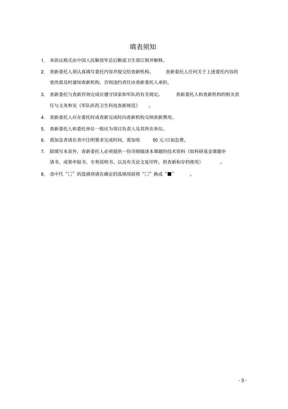 医药卫生科技查新委托协议_第3页