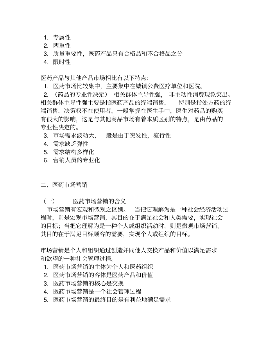 医药场营销学全_第2页