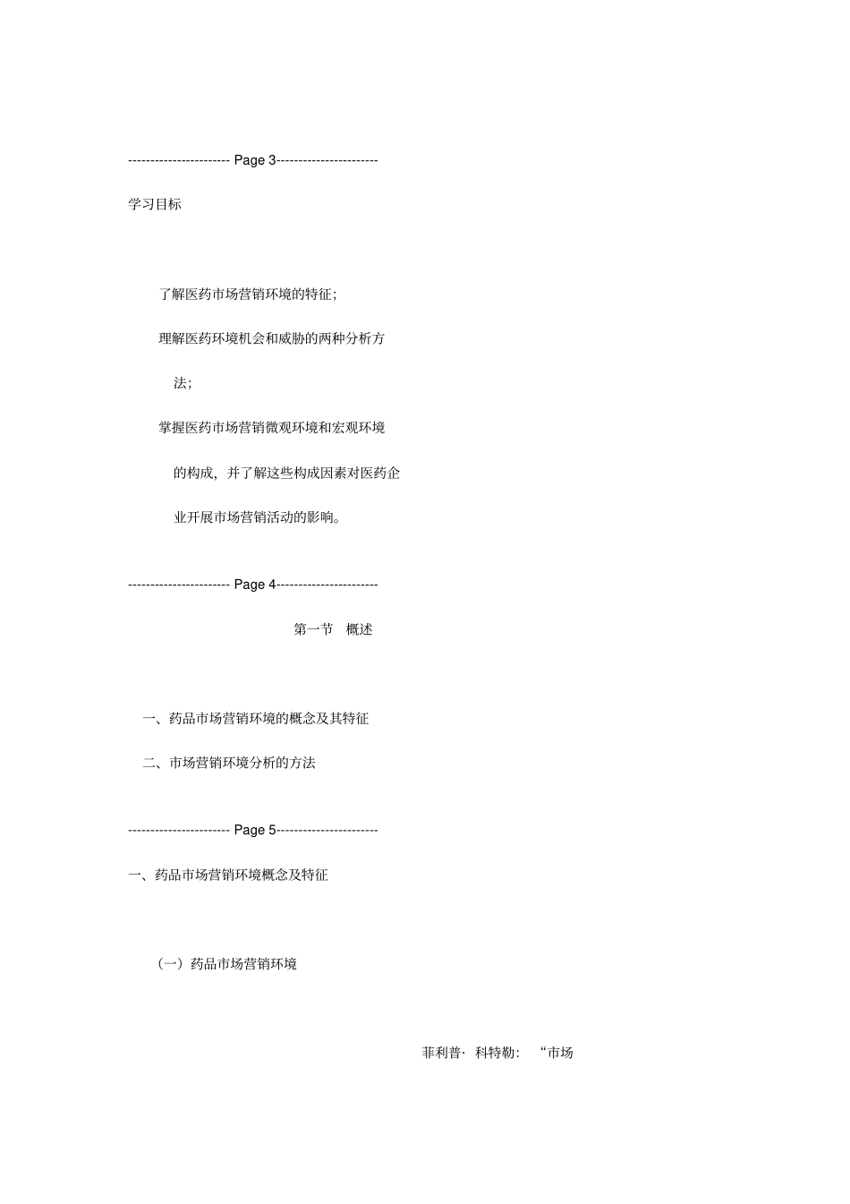 医药场营销环境分析_第2页