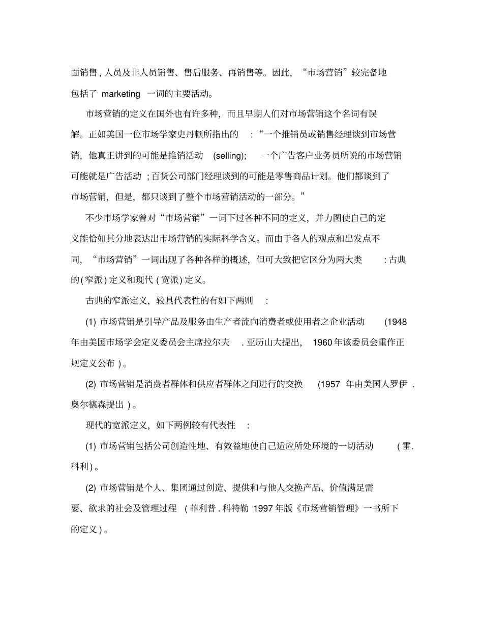 医药场营销概述_第2页