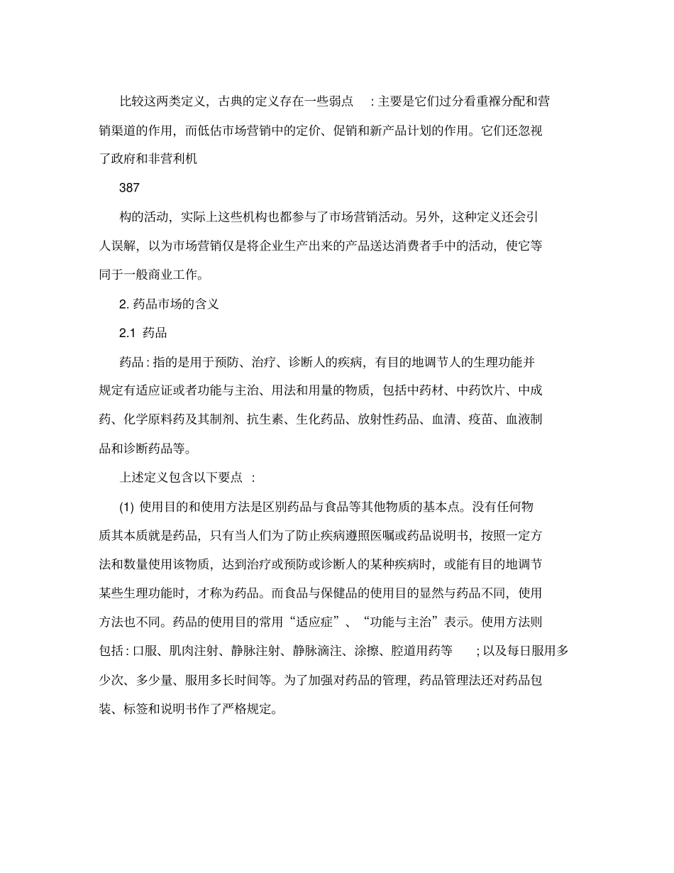 医药场营销概述_第3页