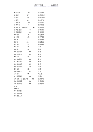 医药大学温病学重点名词解释