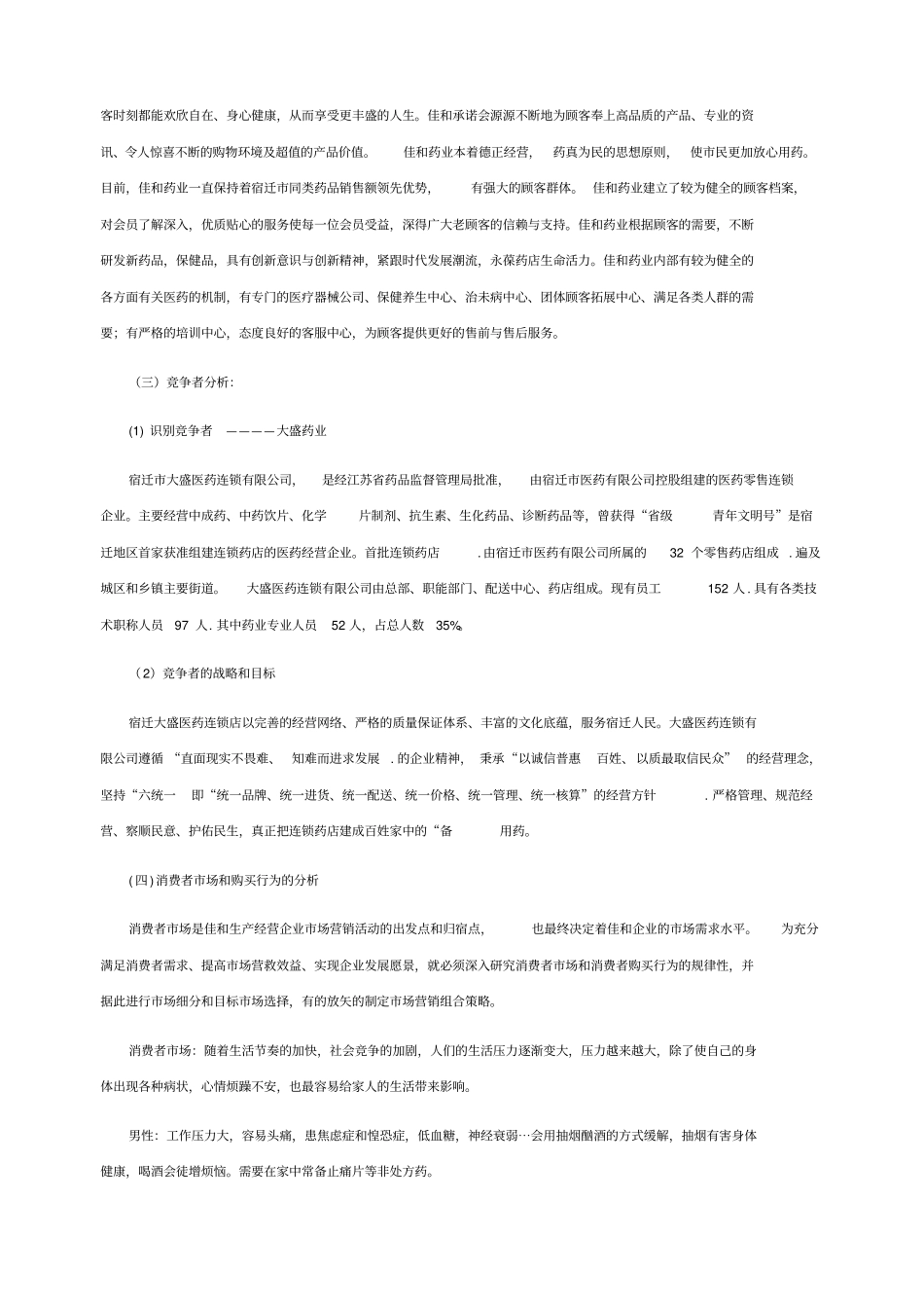 医药场营销计划书_第2页