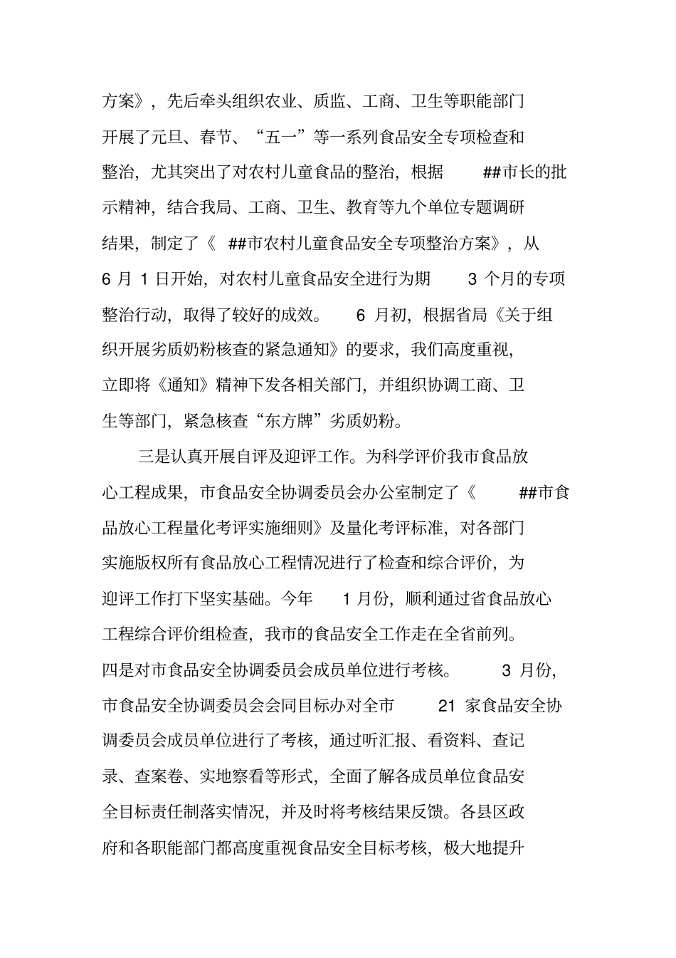 医药工作总结_第2页