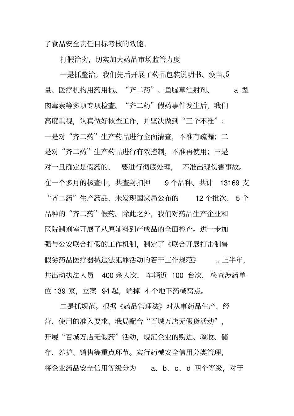 医药工作总结_第3页