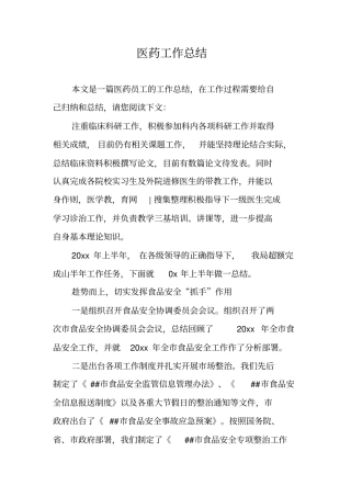 医药工作总结