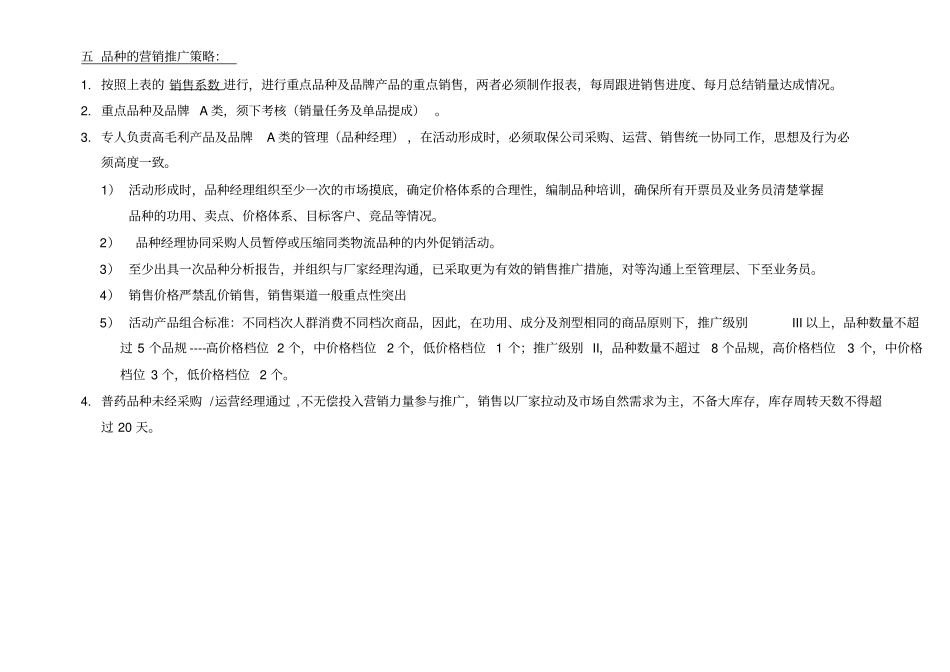 医药批发企业品种管理方案x_第3页