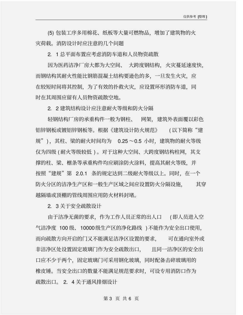 医药工业洁净厂房的消防设计_第3页