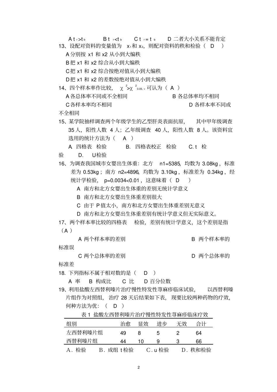 医药数理统计习题和答案_第2页