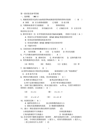 医药数理统计习题和答案