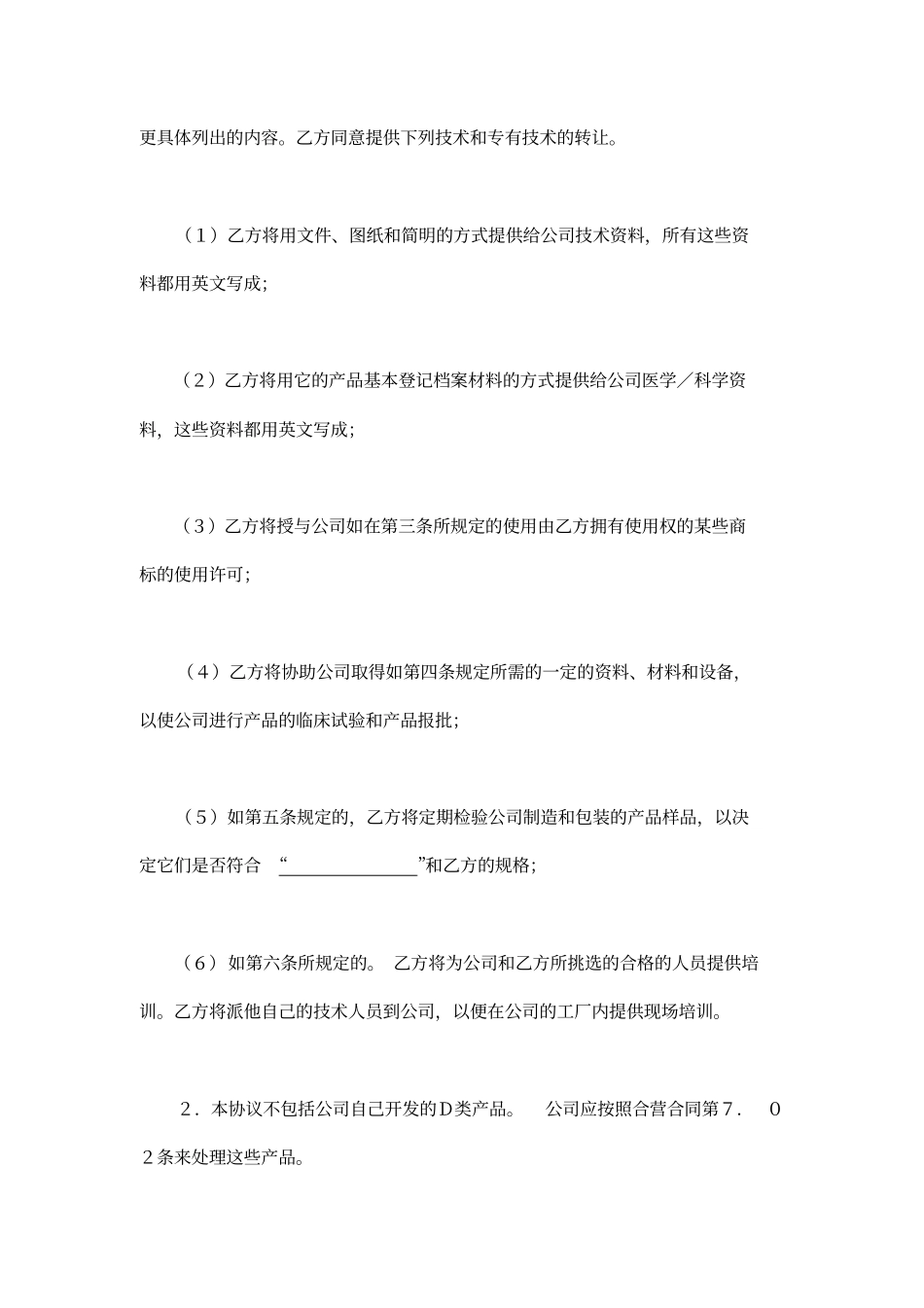 医药技术技术转让协议示范文本_第3页