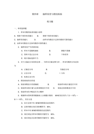 医药数理统计习题检验假设和t检验