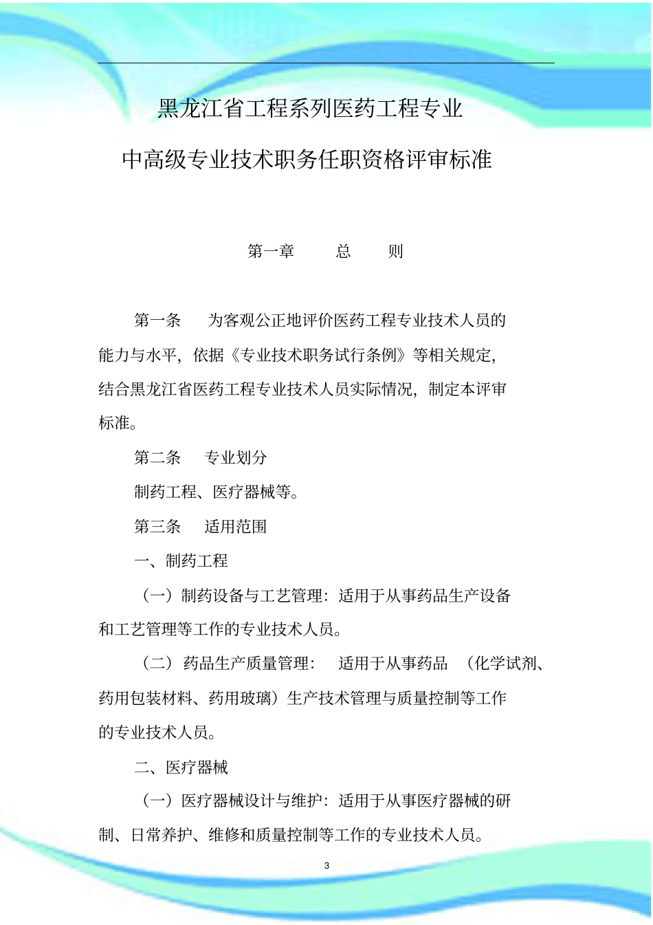 医药工程评定高级职称的标准_第3页