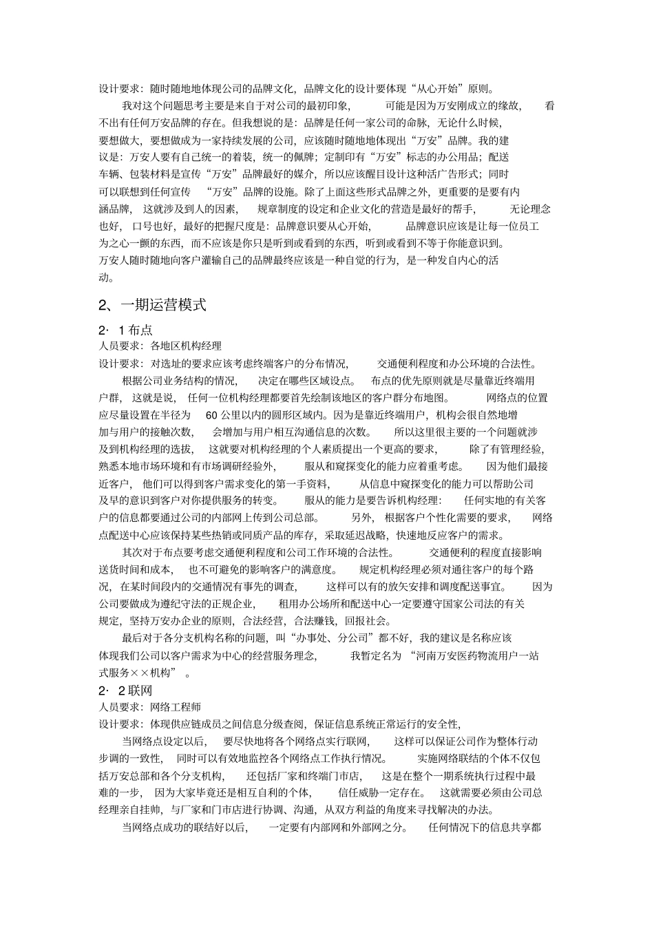 医药物流咨询_第2页