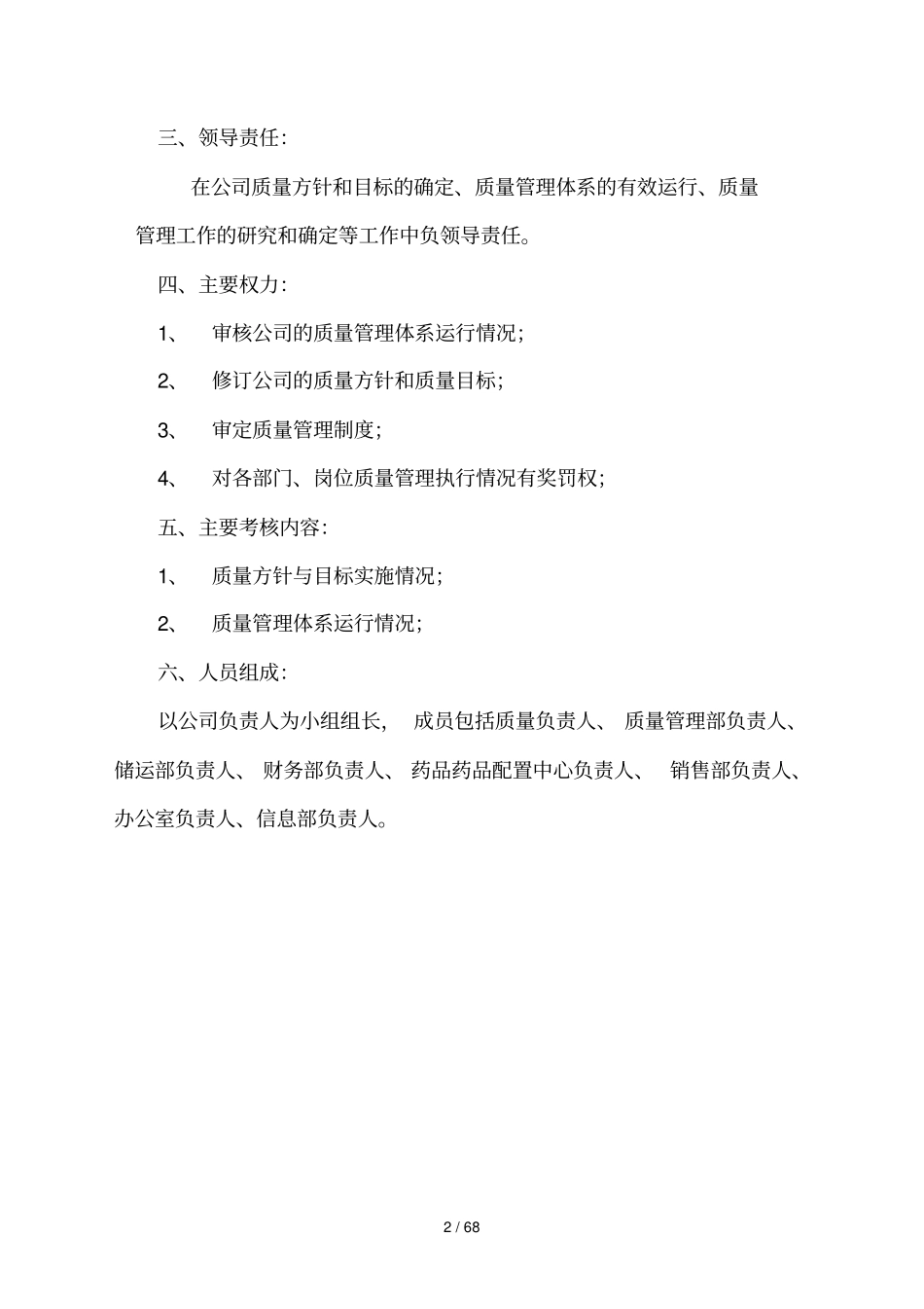 医药批发公司新版GSP岗位职责_第2页