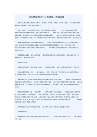 医药物流配送中心的建设与规划设计