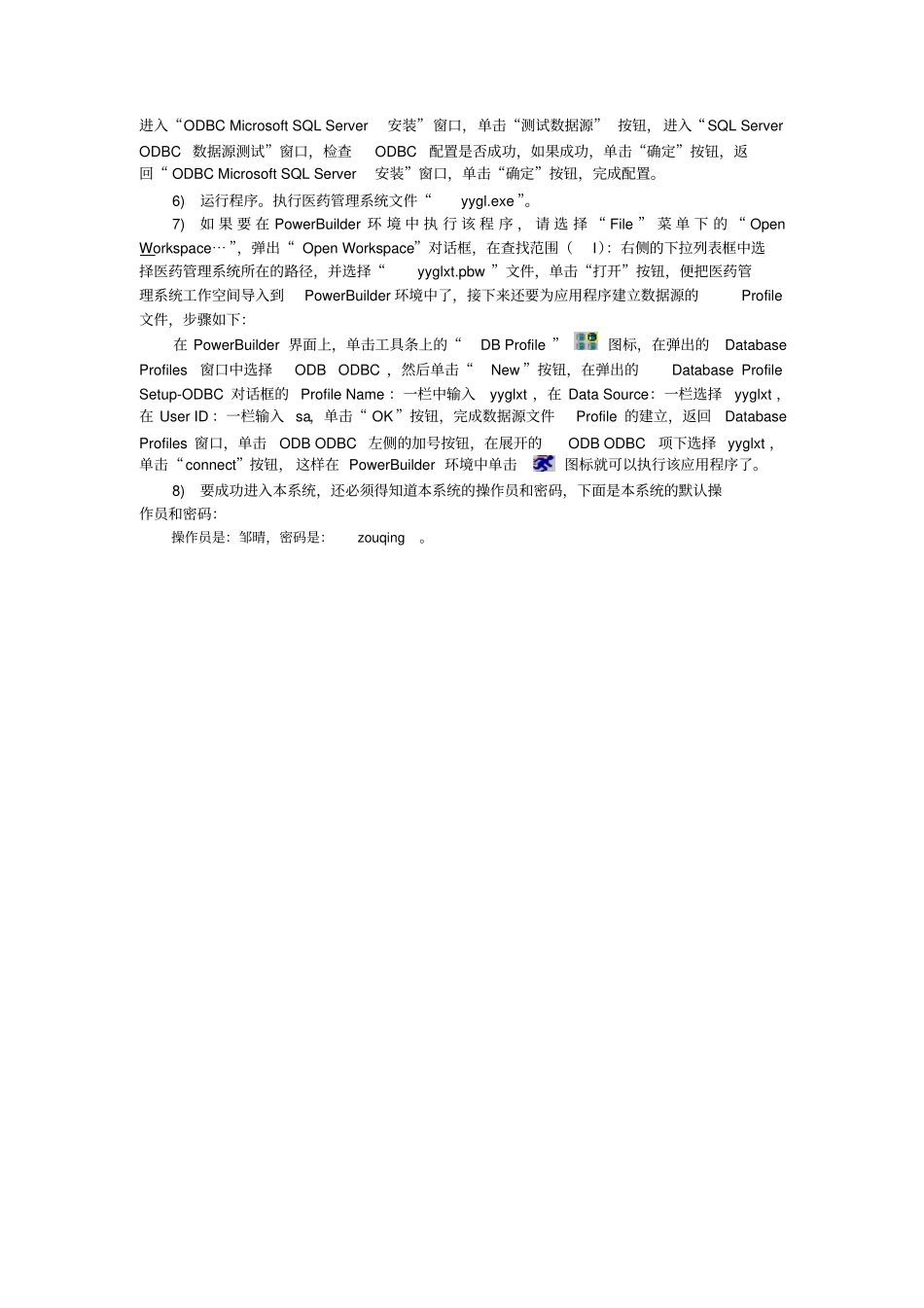 医药管理系统安装说明研究_第2页