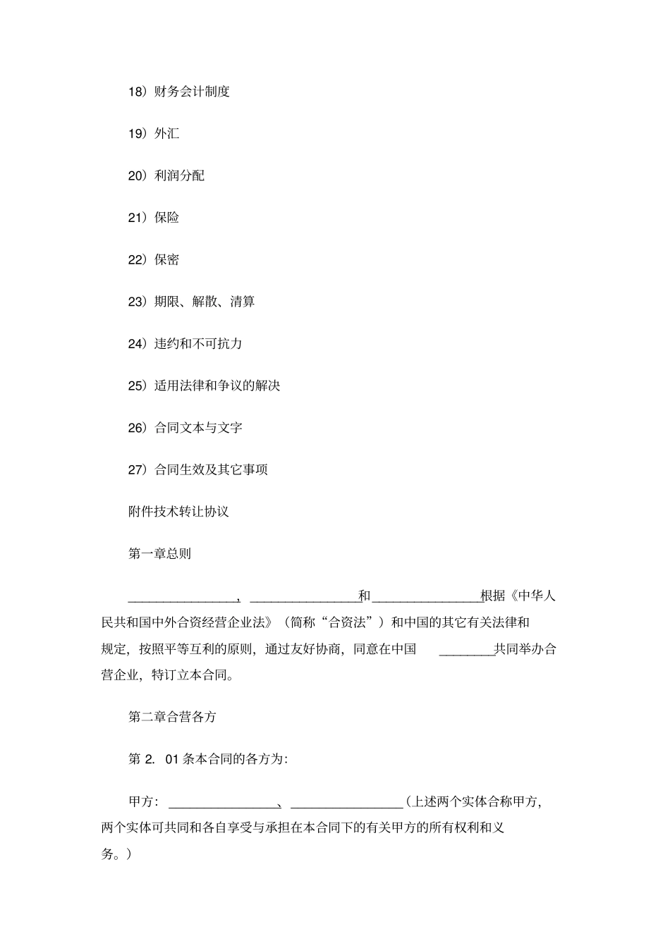 医药类合同参考格式_第2页
