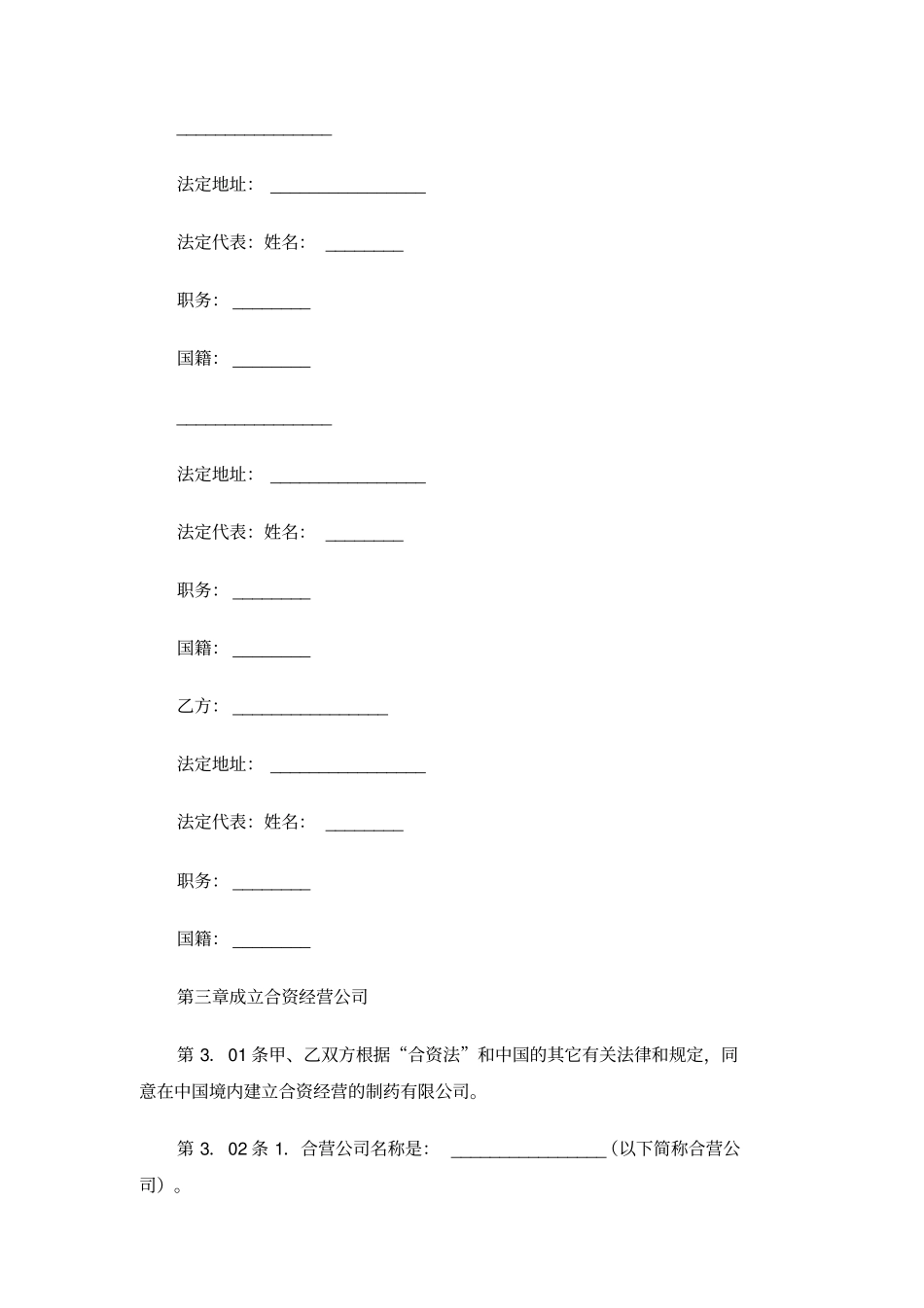 医药类合同参考格式_第3页