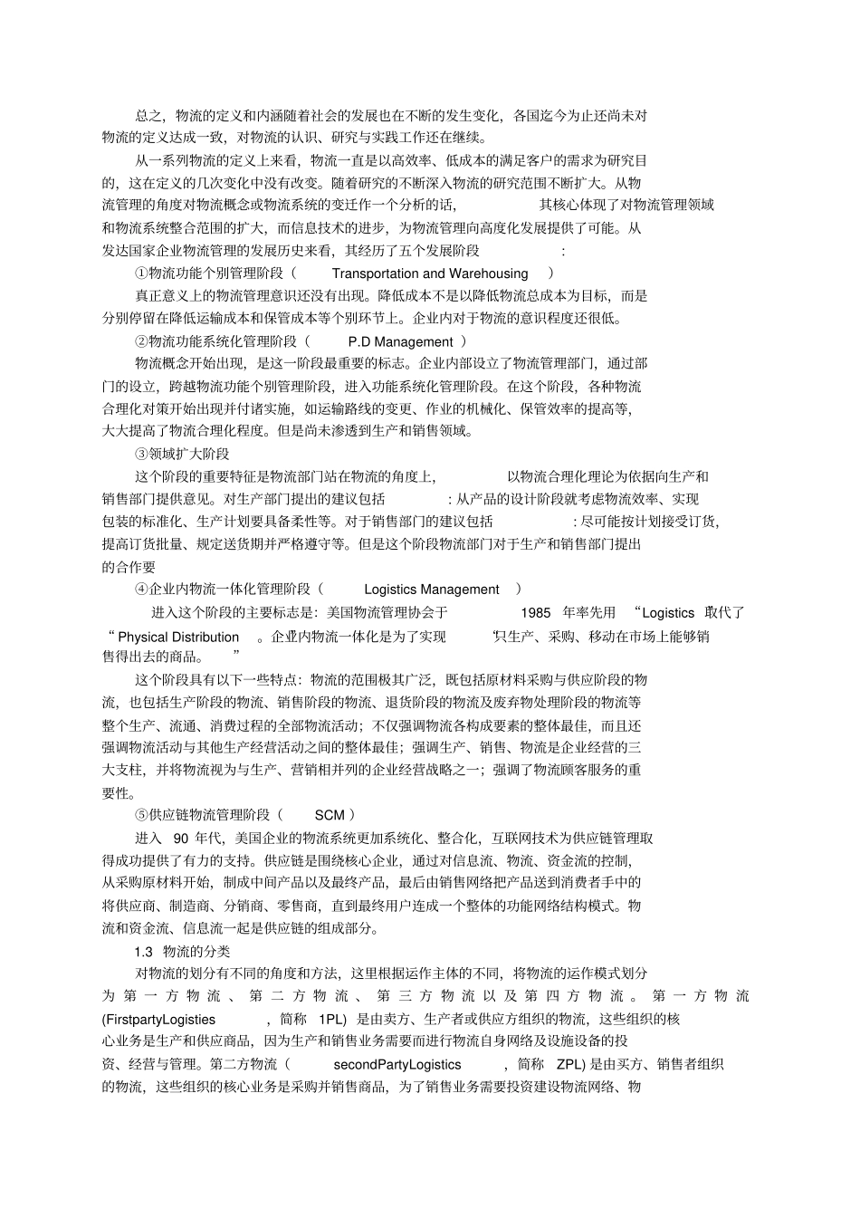 医药物流简要概述_第3页