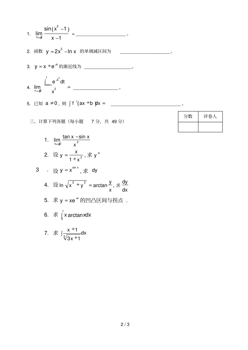 医药类高数B_第2页