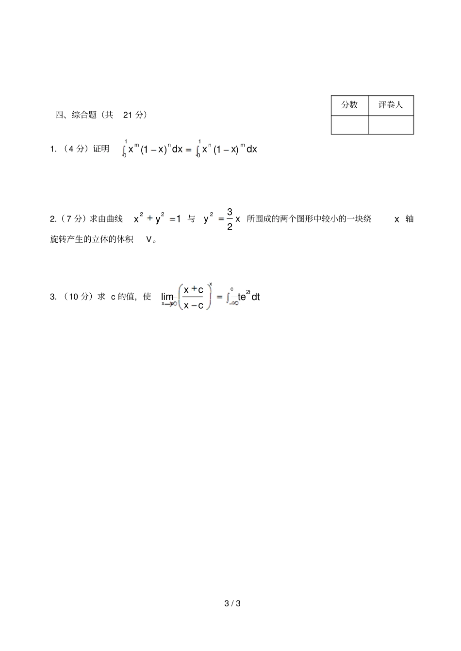 医药类高数B_第3页