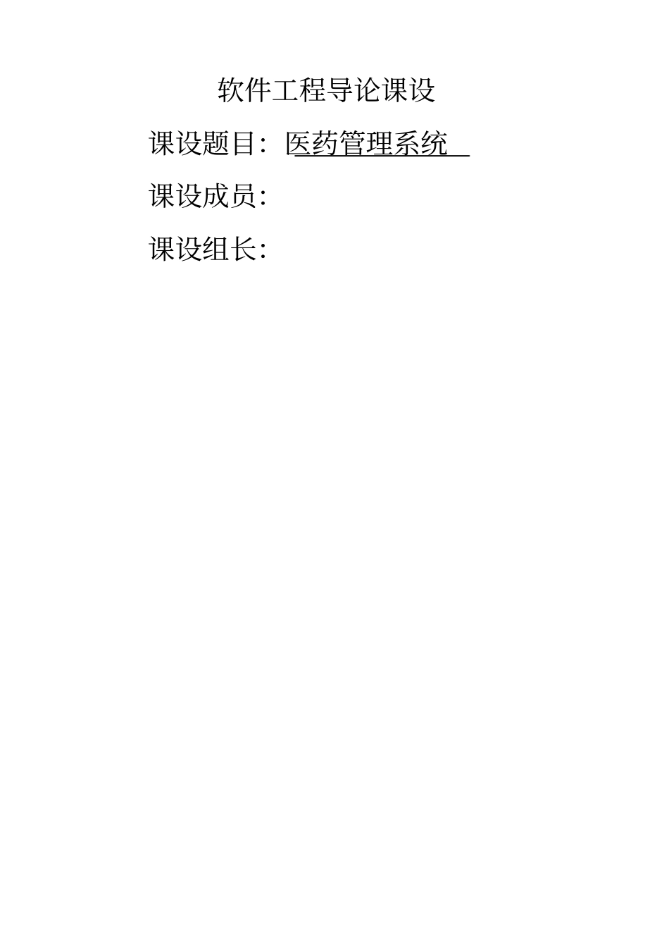 医药管理系统_第1页