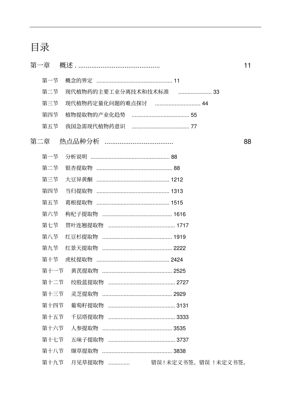 医药的行业场分析报告_第2页