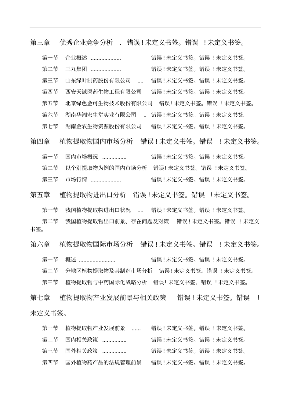 医药的行业场分析报告_第3页